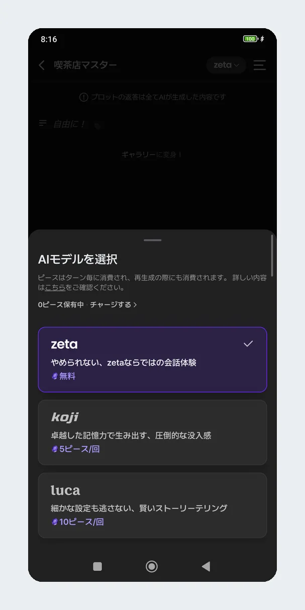 模型选择面板实拍:zeta 免费档与 koji/luca 两档付费档