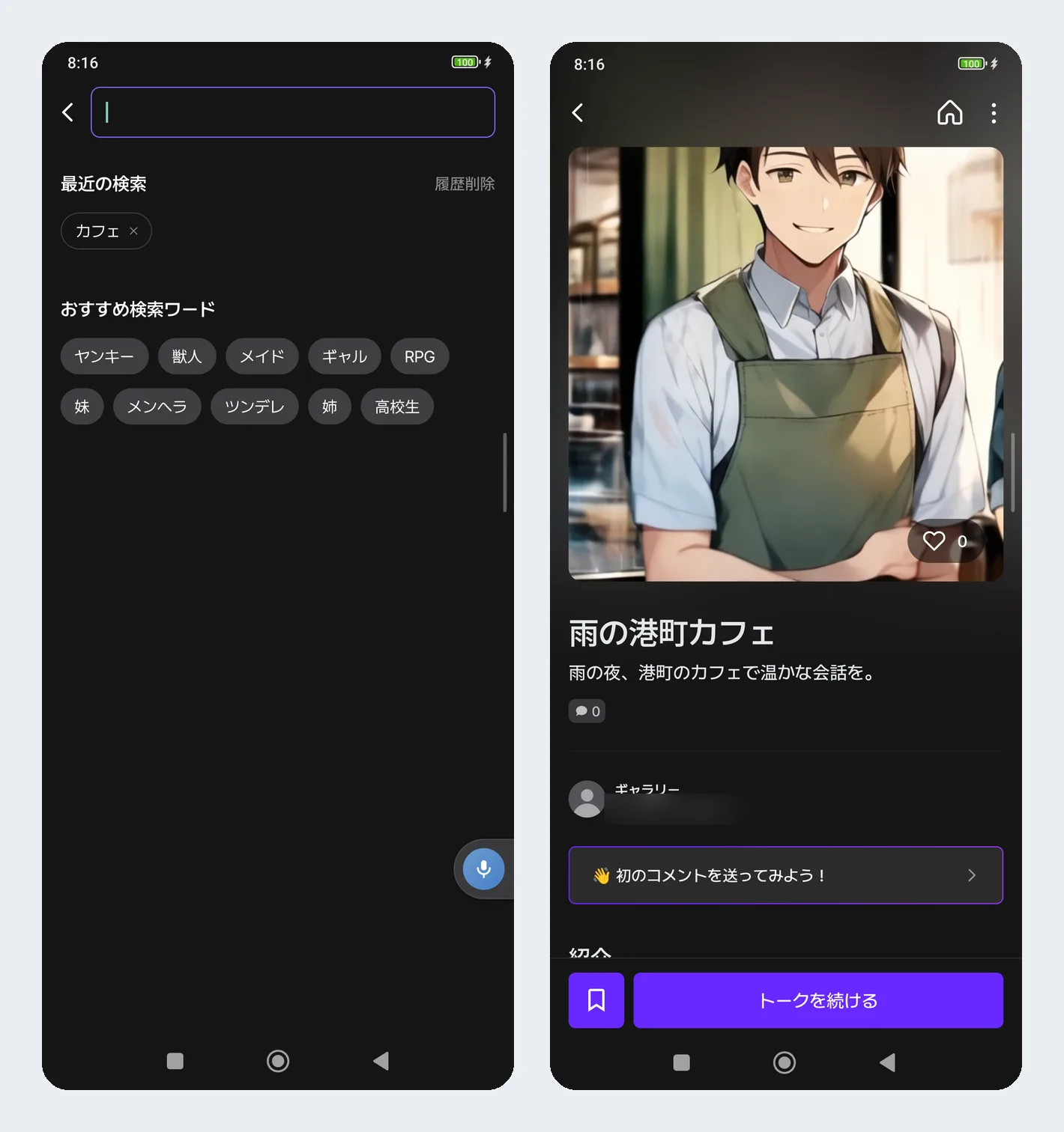 主页剧情信息流实拍