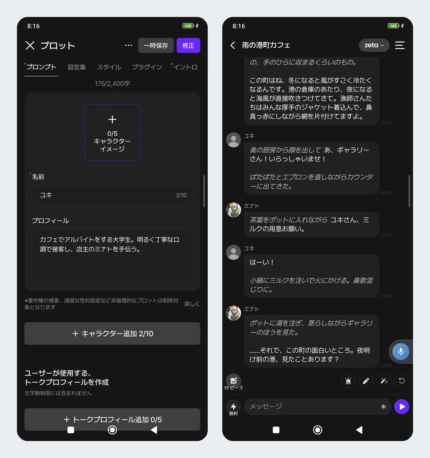 多角色剧情的对话实拍:两名角色分别发言