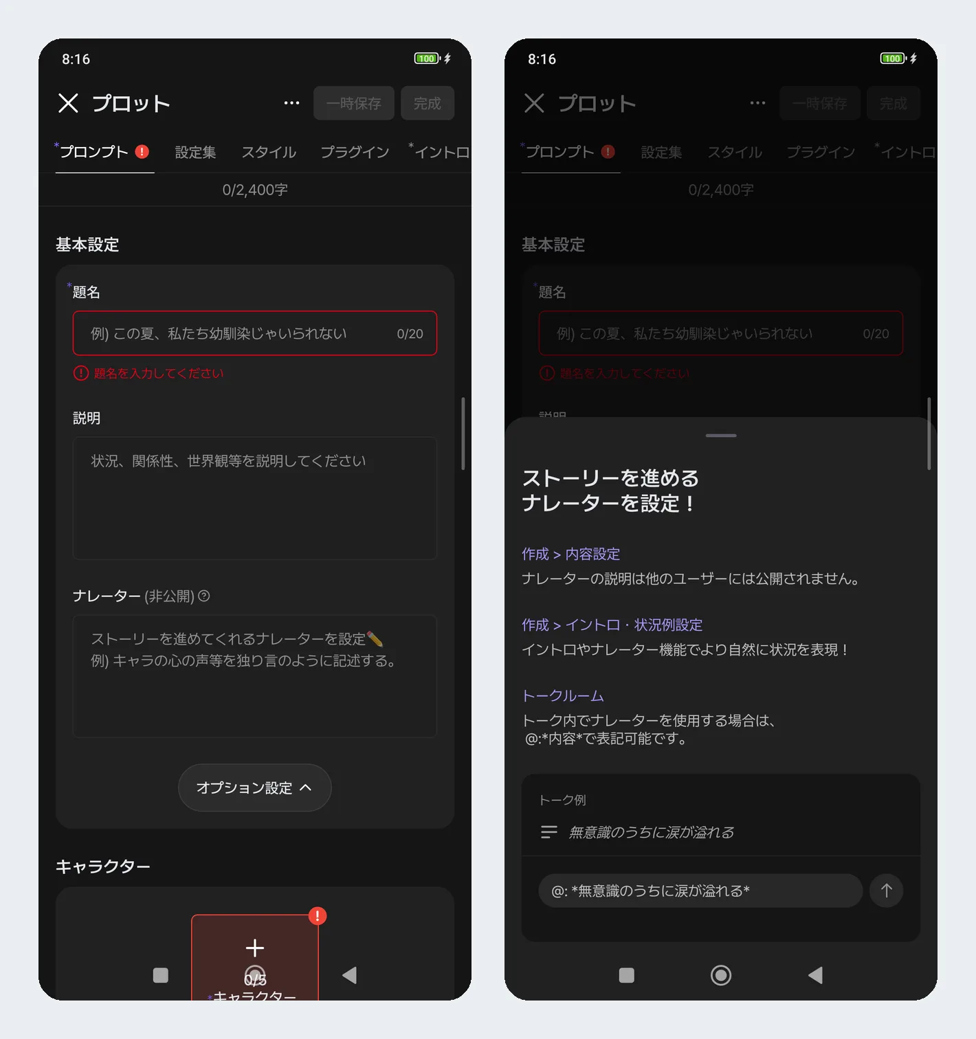 旁白设置栏实拍
