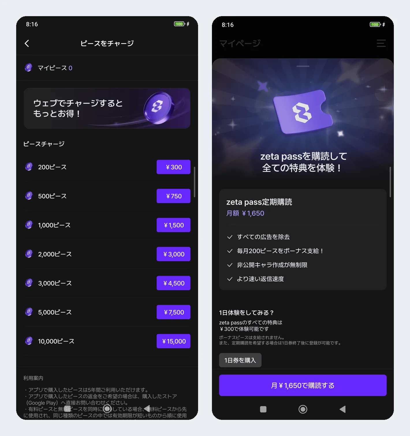 Piece 价格与充值菜单实拍