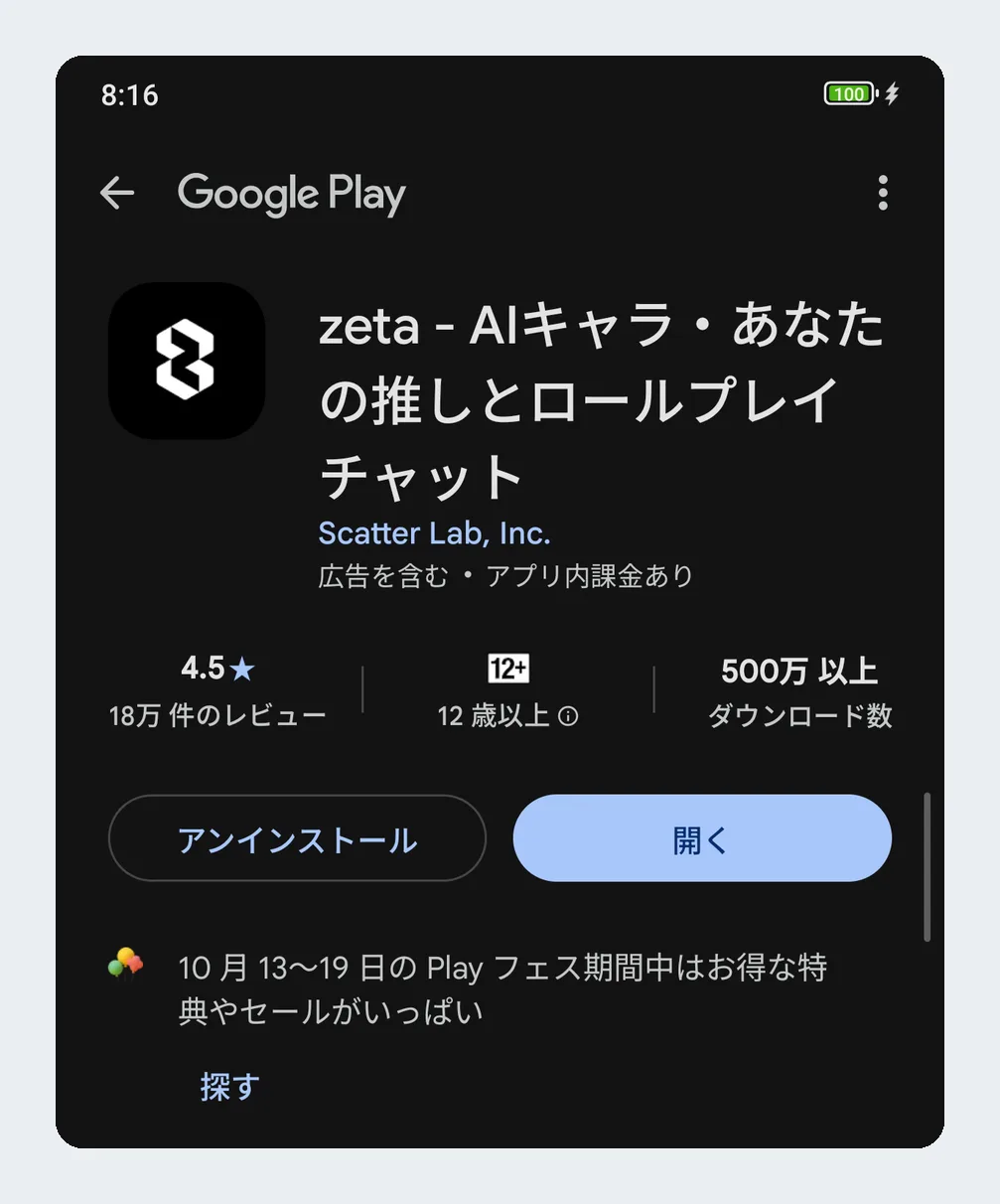 在应用商店搜索 zeta 的界面实拍